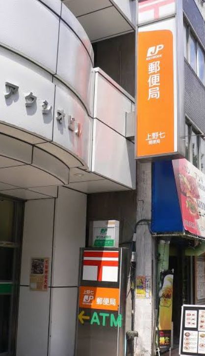 郵便局　上野七郵便局（郵便局）まで264m
