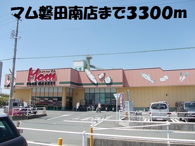 スーパー　マム磐田南店（スーパー）まで3300m