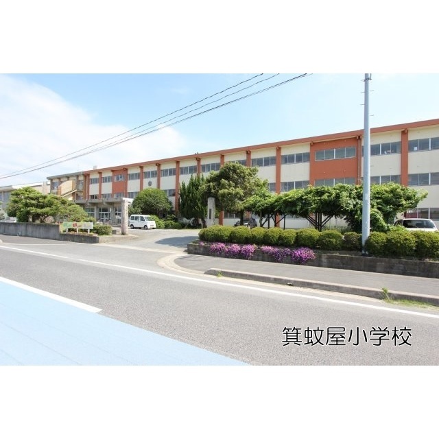 小学校　箕蚊屋小学校（小学校）まで800m