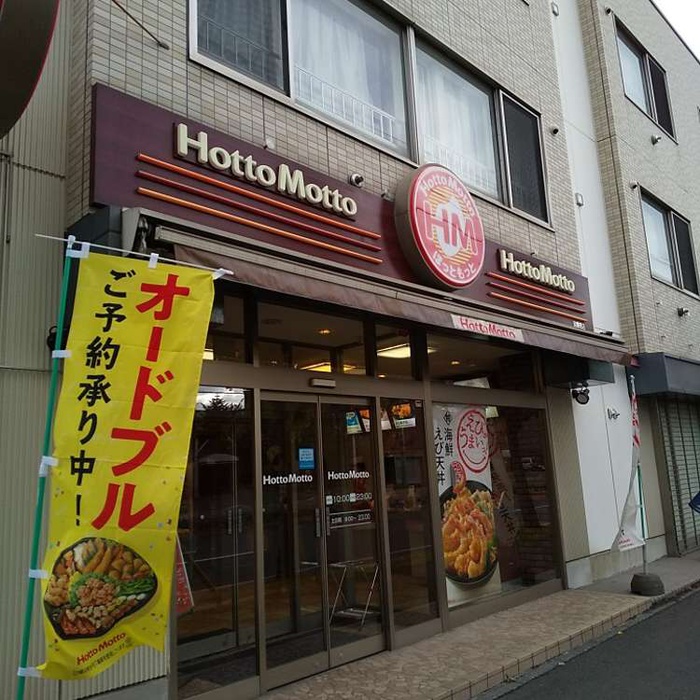 その他　HottoＭｏｔｔｏ（その他）まで450m