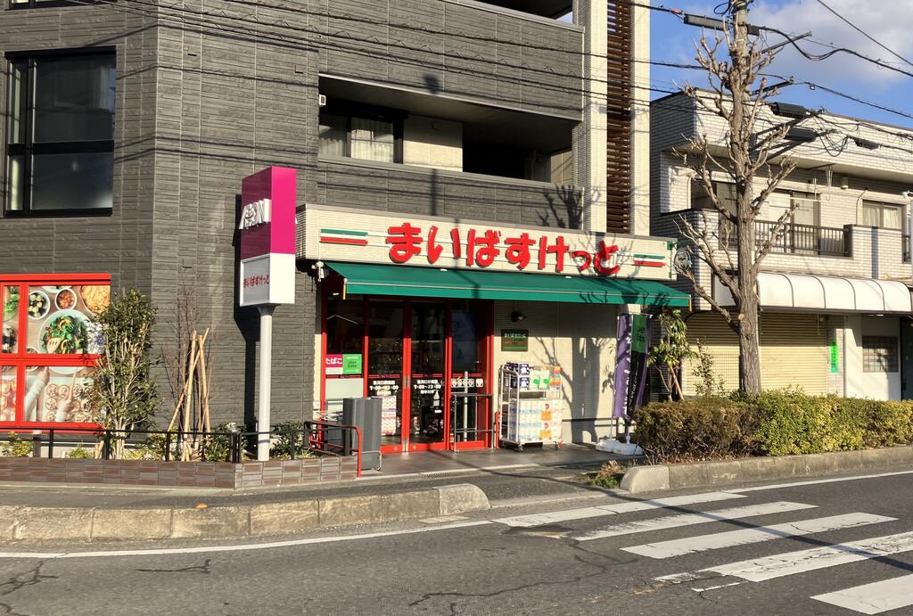 スーパー　まいばすけっと東川口駅南店（スーパー）まで789m