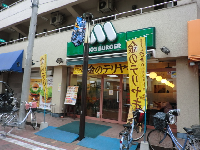 飲食店　モスバーガー平間店（飲食店）まで151m