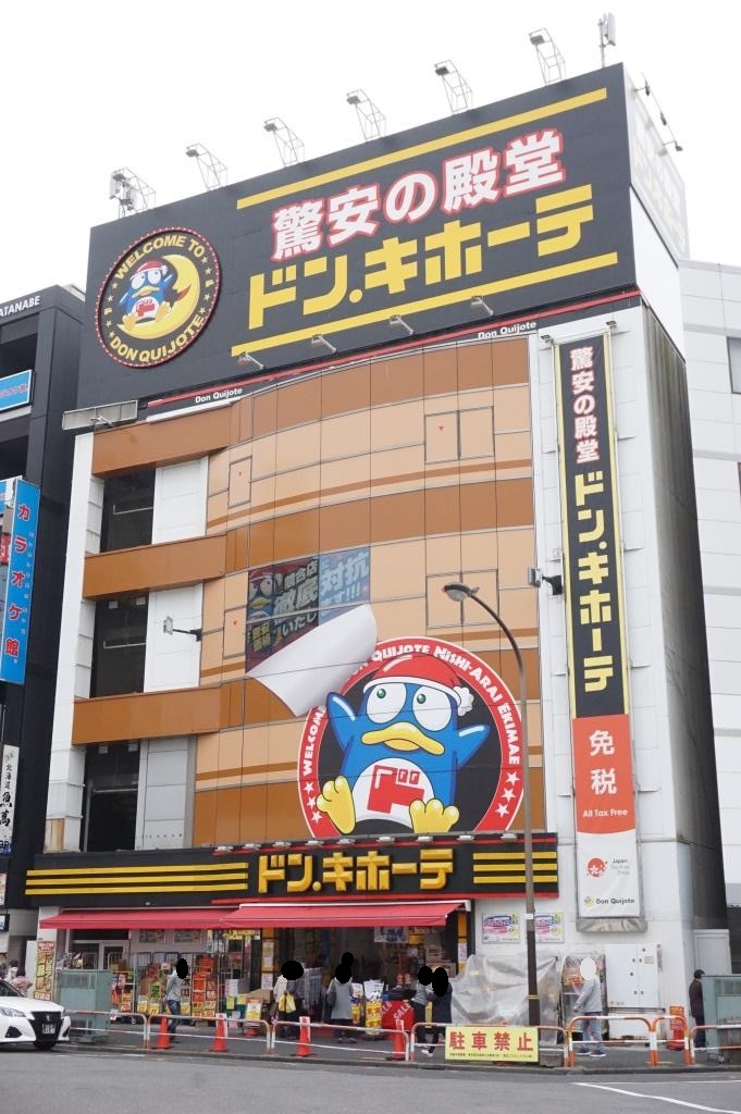 ショッピングセンター　ドン・キホーテ西新井駅前店（ショッピングセンター）まで217m