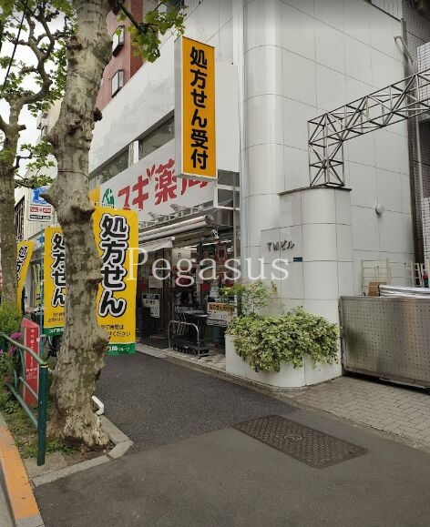 ドラックストア　スギ薬局新宿若松町店（ドラッグストア）まで611m