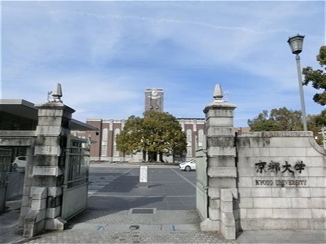 大学・短大　国立京都大学（大学・短大）まで1622m