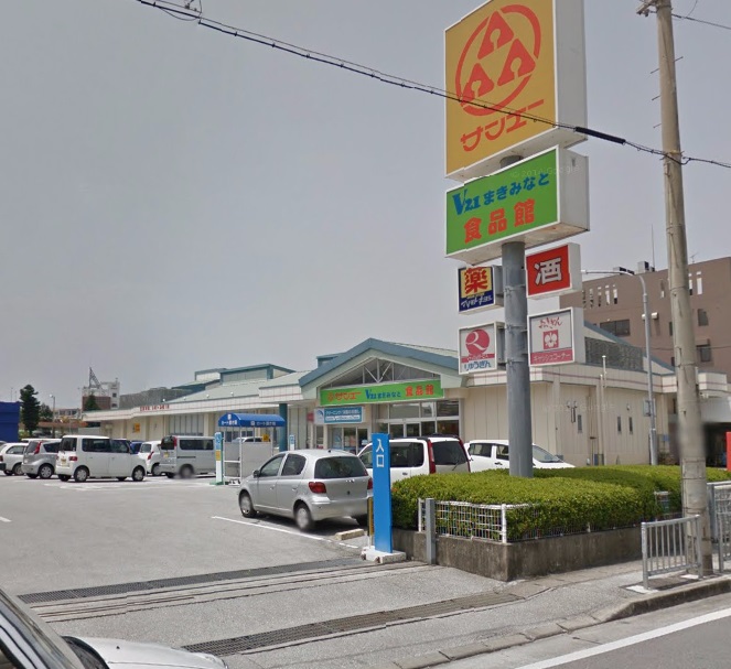 スーパー　サンエーＶ２１まきみなと食品館（スーパー）まで762m