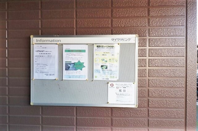 その他共有部分　掲示板