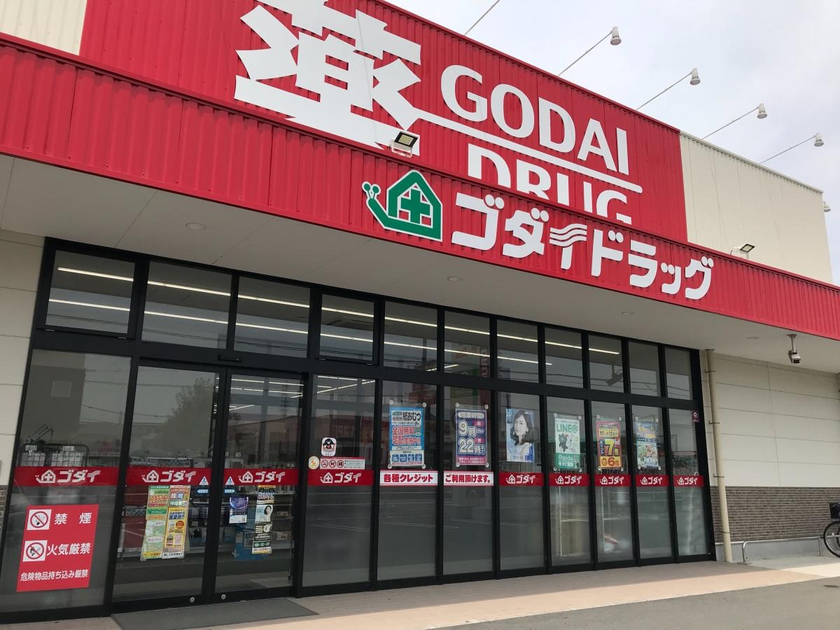 ドラックストア　ゴダイドラッグ南条前田店（ドラッグストア）まで643m