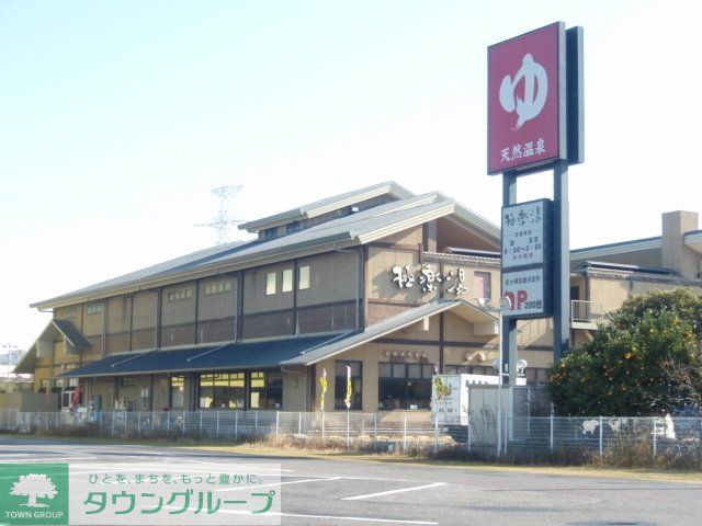その他　極楽の湯（その他）まで1400m