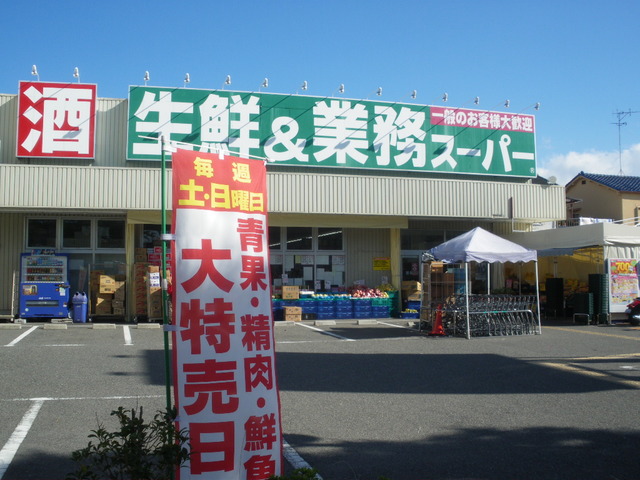 スーパー　業務スーパー南武庫之荘店（スーパー）まで513m