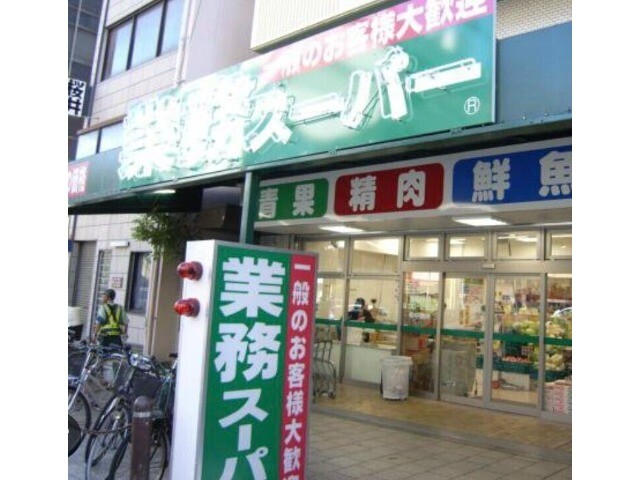 スーパー　業務スーパー松屋町筋本町橋店（スーパー）まで388m