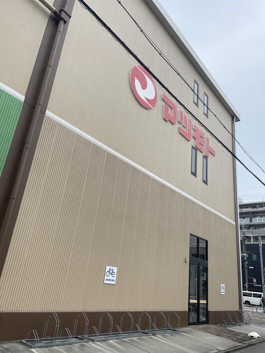 スーパー　スーパーマツモト 西小路御池店（スーパー）まで628m
