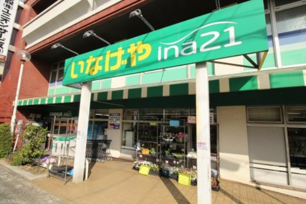 スーパー　ina21 練馬中村南店（スーパー）まで405m