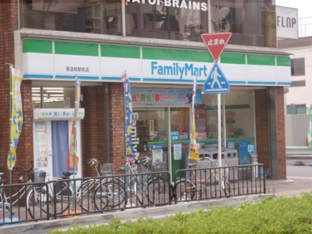 コンビニ　ファミリーマート阪急桂駅前店（コンビニ）まで40m