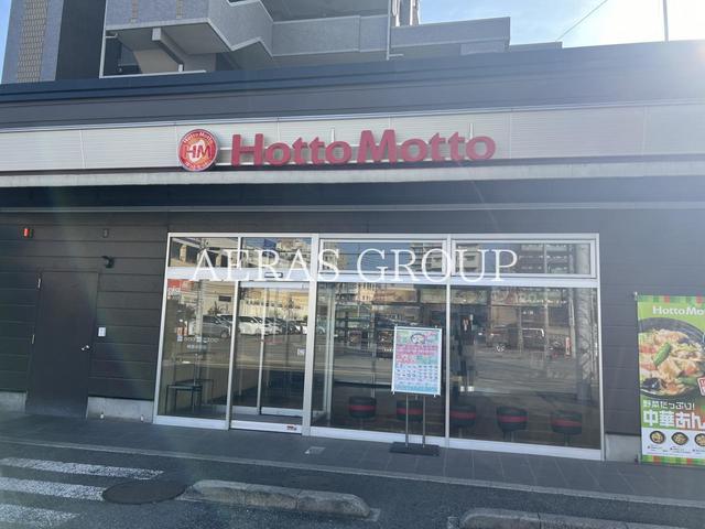 飲食店　ほっともっと 朝霞本町店（飲食店）まで483m