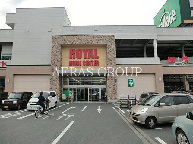 ホームセンター　ロイヤルホームセンター柏店（ホームセンター）まで576m