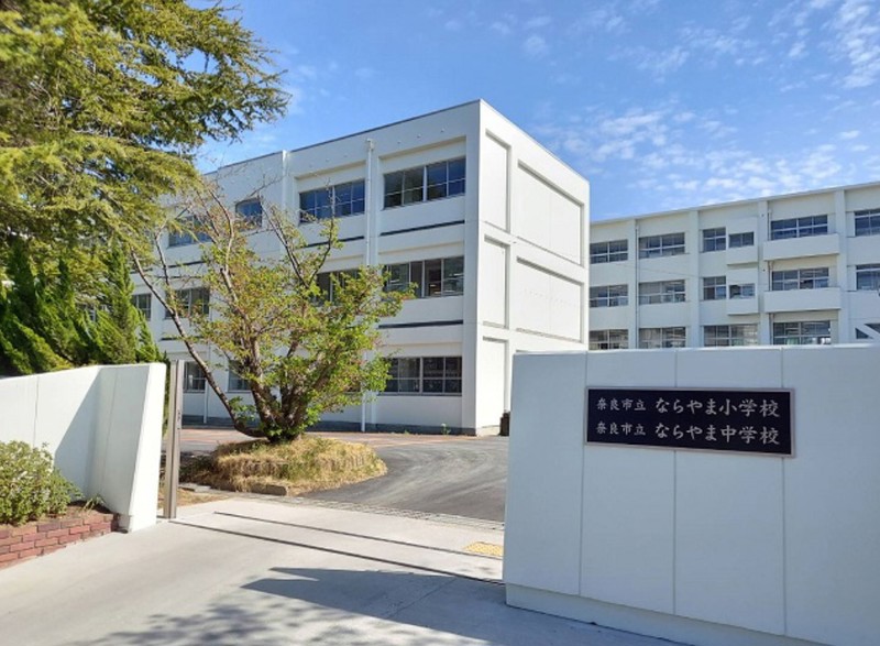 中学校　奈良市立ならやま小中学校（中学校）まで414m