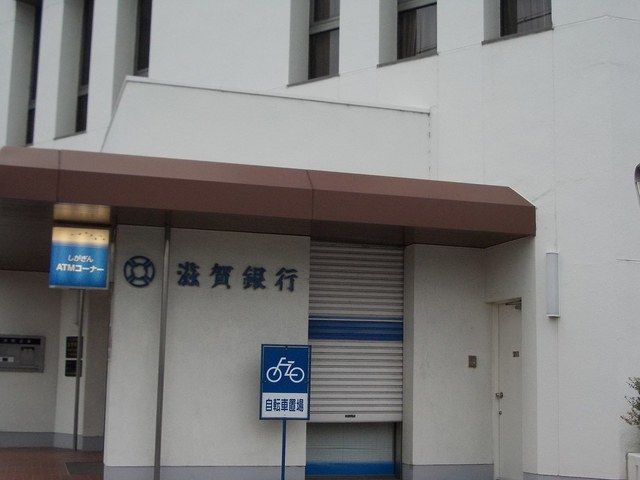 銀行　滋賀銀行甲西代理店（銀行）まで1418m