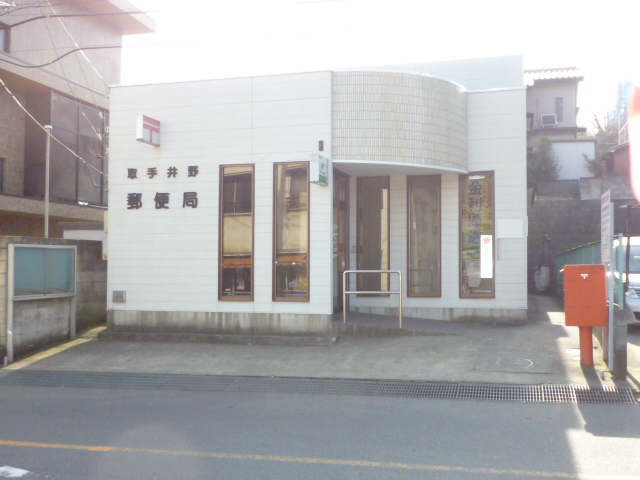 郵便局　井野郵便局（郵便局）まで694m