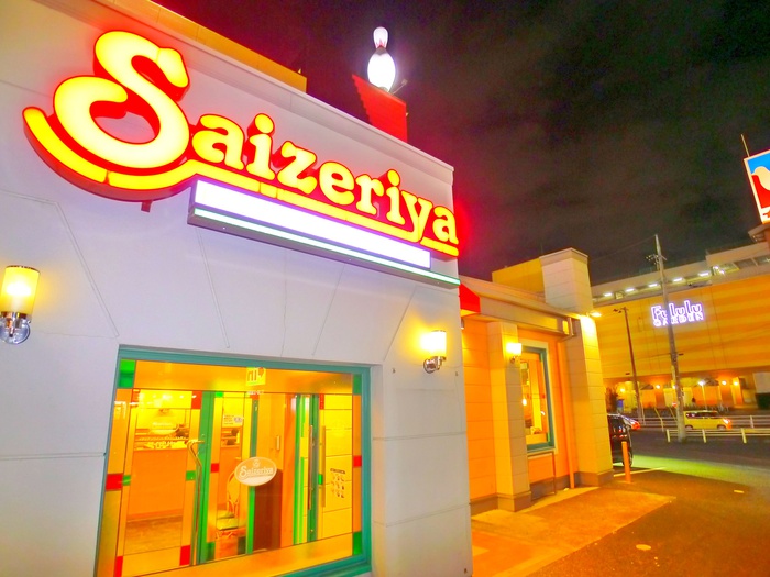 飲食店　サイゼリヤ（飲食店）まで640m