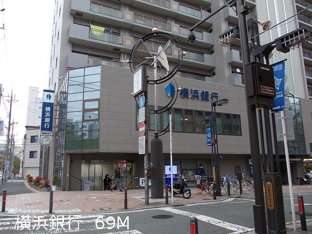 銀行　横浜銀行（銀行）まで69m