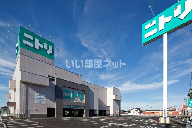 その他　ニトリ（その他）まで887m