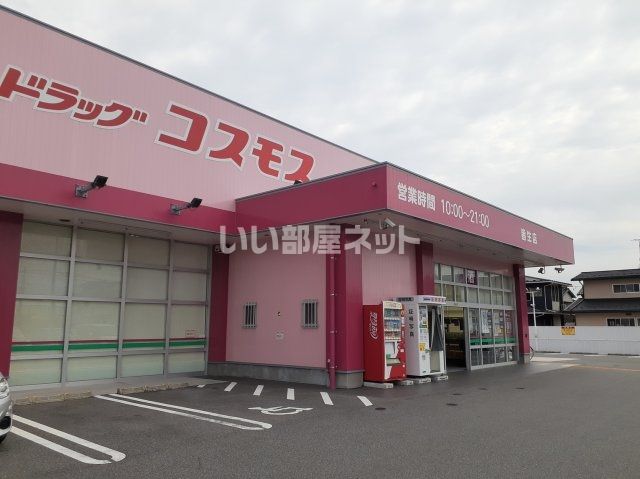 ドラックストア　コスモス皆生店（ドラッグストア）まで594m