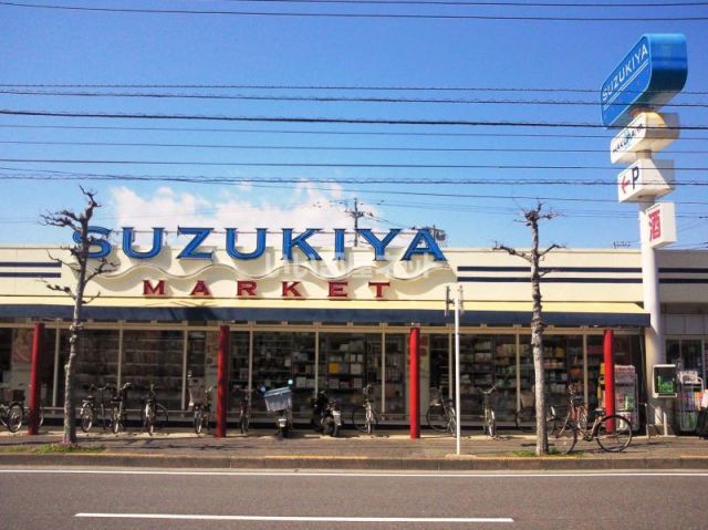 スーパー　スーパーマーケットスズキヤ鵠沼店（スーパー）まで908m