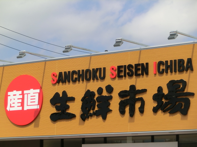 スーパー　産直生鮮市場北野店（スーパー）まで750m