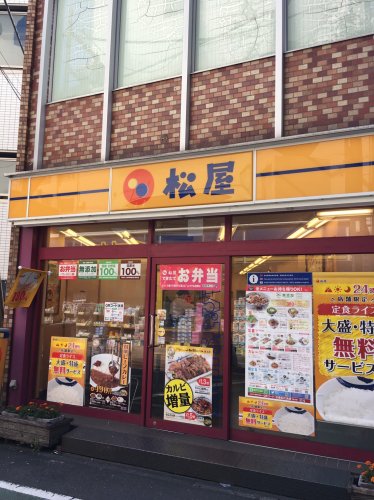 飲食店　松屋 下板橋店（飲食店）まで600m