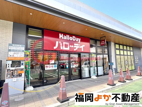 スーパー　ハローデイ ブランチ博多パピヨンガーデン店（スーパー）まで322m