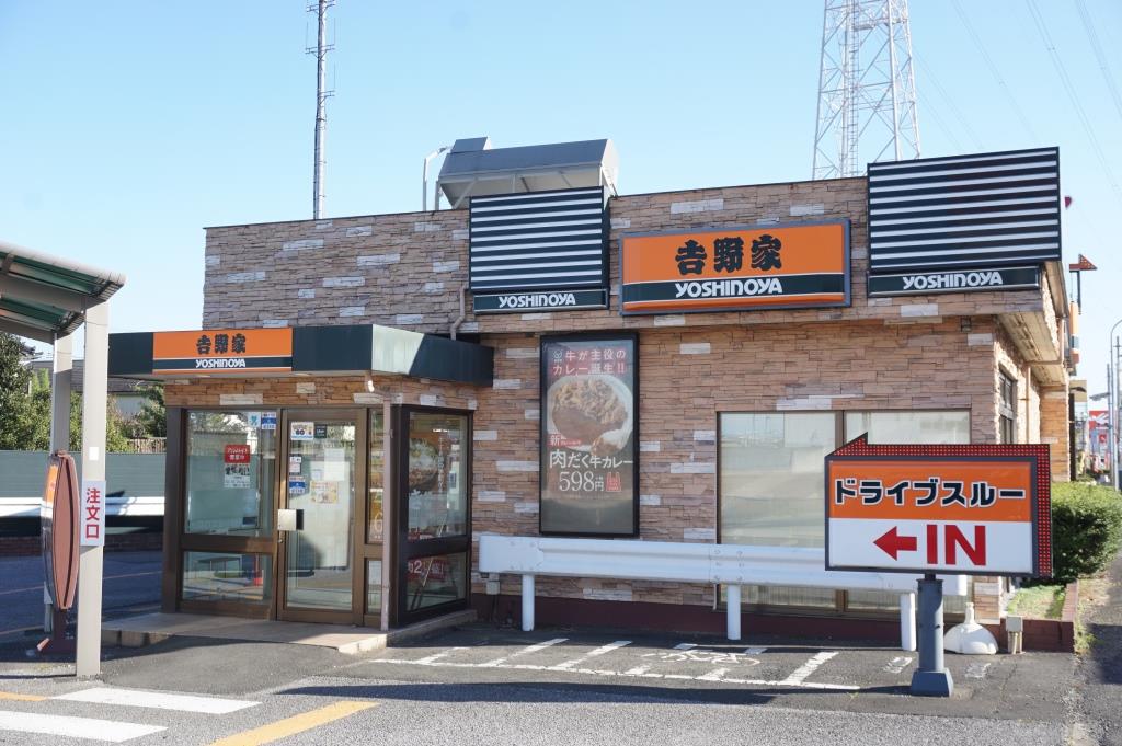 その他　吉野家 16号線若柴店（その他）まで357m
