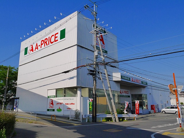 スーパー　A-プライス　奈良店（スーパー）まで884m