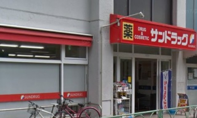 ドラックストア　サンドラッグ赤堤店（ドラッグストア）まで486m
