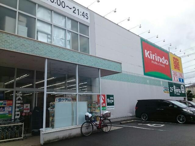 ドラックストア　キリン堂枚方山之上店（ドラッグストア）まで649m