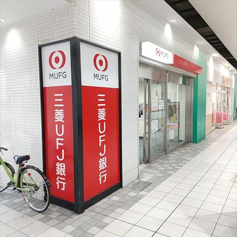 銀行　三菱UFJ銀行（銀行）まで808m