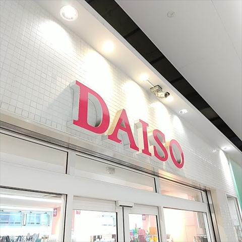 その他　DAISO（その他）まで808m