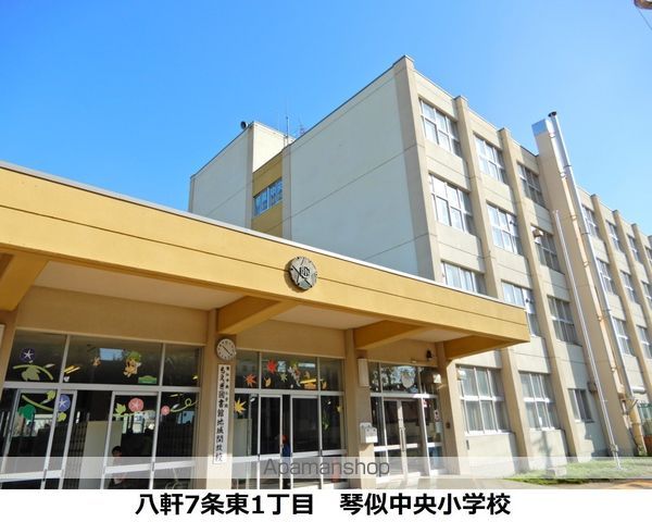 小学校　琴似中央小学校（小学校）まで326m