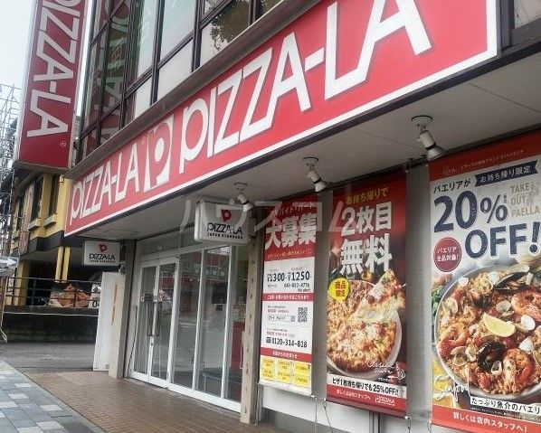 飲食店　ピザーラ港南台店（飲食店）まで1302m