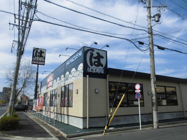 飲食店　はま寿司 新守山店（飲食店）まで1046m