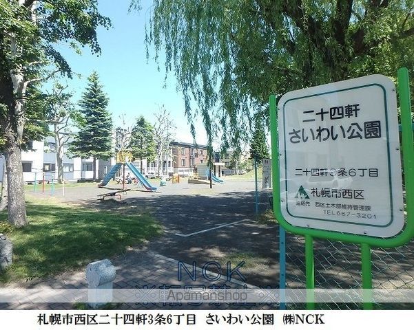 公園　さいわい公園（公園）まで168m