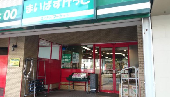 スーパー　まいばすけっと 子安駅前店（スーパー）まで597m