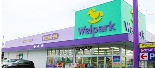 ドラックストア　ウェルパーク調布菊野台店（ドラッグストア）まで895m