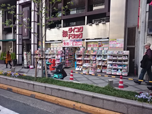 ドラックストア　ダイコクドラッグ 京都タワー店（ドラッグストア）まで788m