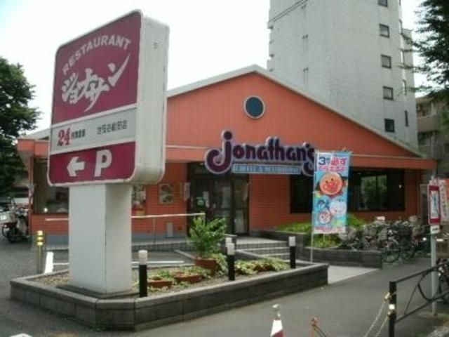 飲食店　ジョナサン世田谷給田店（飲食店）まで266m