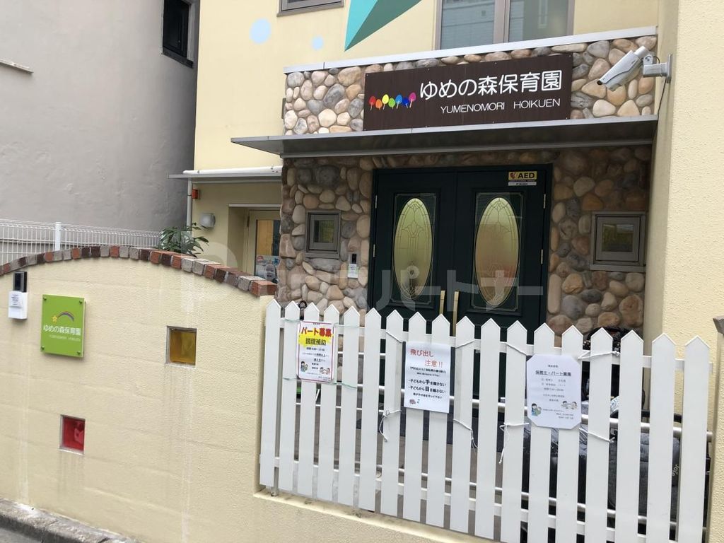 幼稚園・保育園　ゆめの森保育園（幼稚園・保育園）まで230m