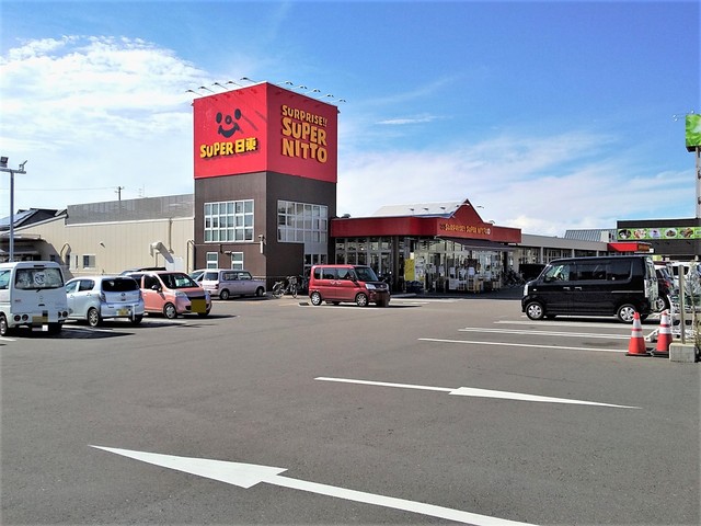 スーパー　スーパー日東鴨川店（スーパー）まで663m