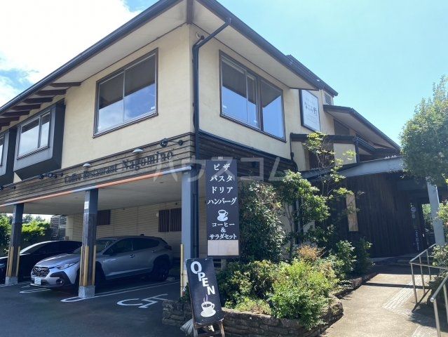 飲食店　珈琲と食卓なごみ野（飲食店）まで841m
