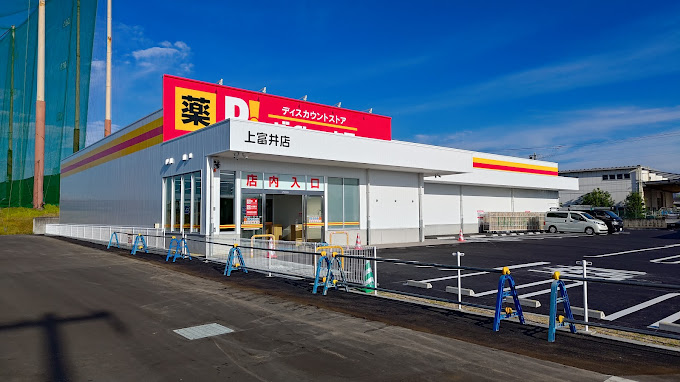 その他　ダイレックス 上富井店（その他）まで997m