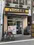 飲食店　COCO壱番屋西武石神井公園駅前店（飲食店）まで829m
